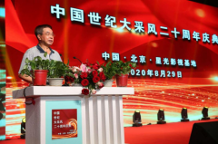 候元伟受邀出席中国世纪大采风二十周年庆典