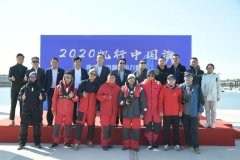 2020帆行中国海，青-深友谊帆船拉力赛【盛大启航】